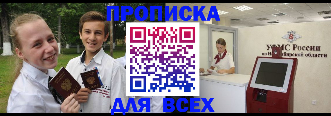 прописка поиск в Анжеро-Судженске