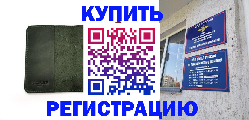 временная регистрация в квартире в Анжеро-Судженске