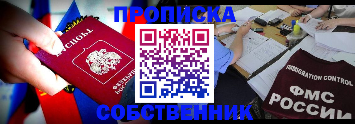 временная регистрация купить в Анжеро-Судженске